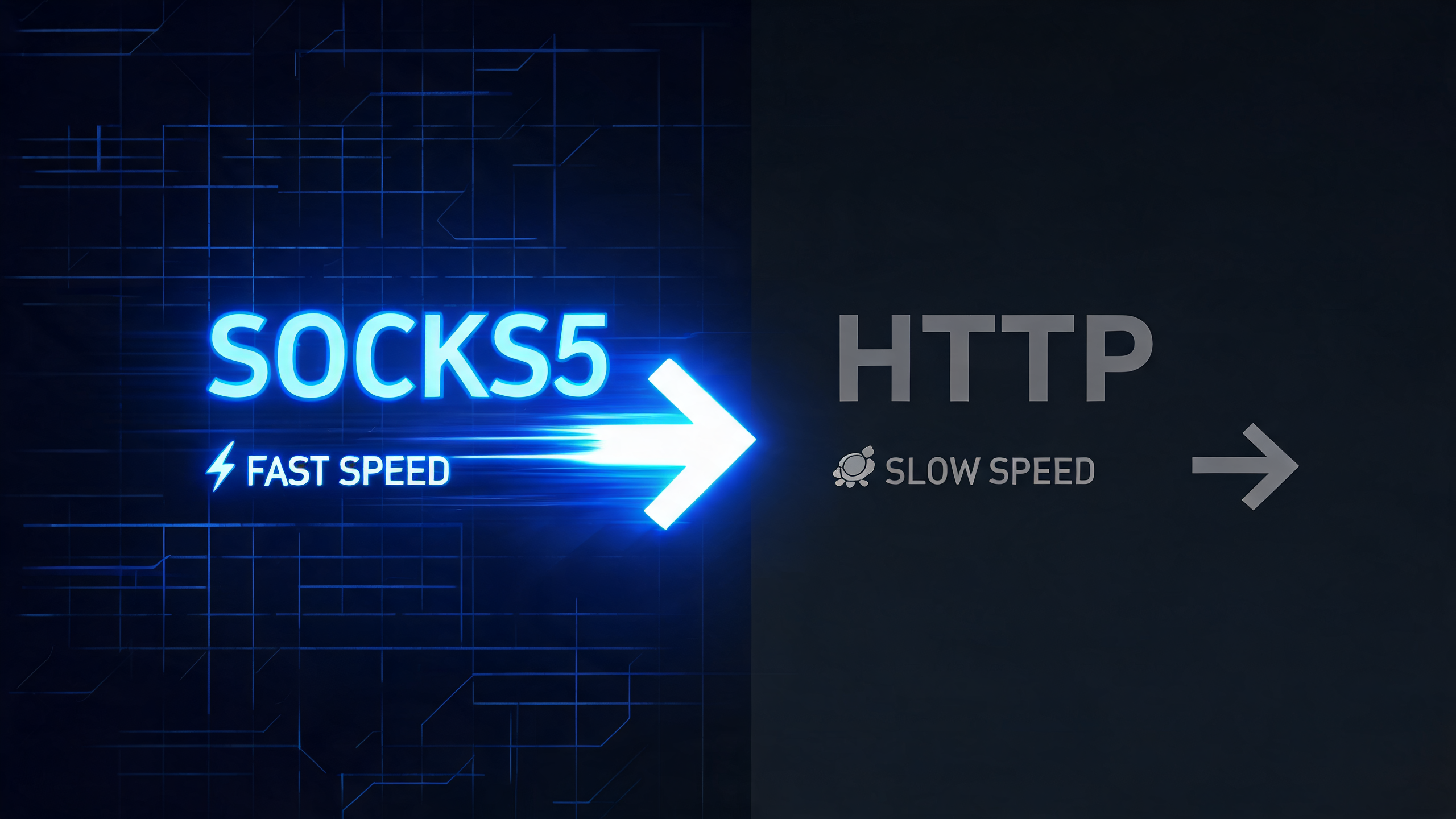 SOCKS5代理比HTTP代理速度更快吗？